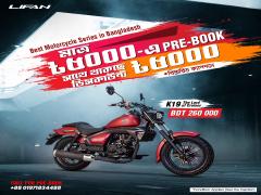 Lifan K19 Price: BDT 260 000